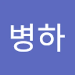 최병하