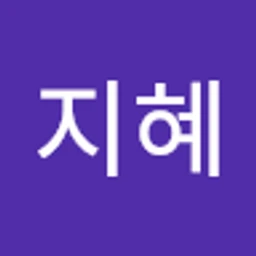 신지혜