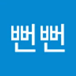 이뻔뻔